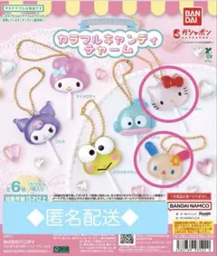 【匿名配送】サンリオキャラクターズ　カラフルキャンディチャーム　キティ　ウサハナ
