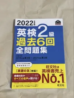 2022年度版 英検2級 過去6回全問題集