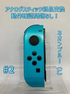 《純正》スイッチSwitch ジョイコンJoy-Con ネオンブルー（L）
