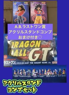 ニ*ン様 一番くじ ドラゴンボールGT A賞 B賞 ラストワンアクリルスタンドコ ニ*ン様 一番くじ ドラゴンボールGT A賞 B賞 ラストワンアクリル