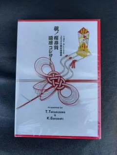 2025年最新】桜井賢 還暦コンサートの人気アイテム - メルカリ