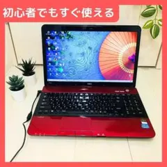 初心者さんも安心✨すぐに使える高性能Corei5✨NECノートパソコン