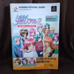 2025年最新】ときめきメモリアル ビジュアルの人気アイテム - メルカリ