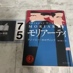 モリアーティ