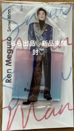 新品未開封目黒蓮Ren Meguro アクリルスタンド Snow Man