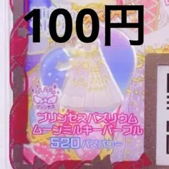 プリンセスバズリウムムーンミルキーパープル ワンピース アイプリバース