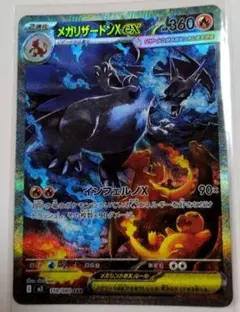 【美品】メガリザードンX ex 360 HP SAR