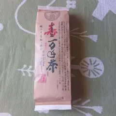 寿ふるさと万年茶