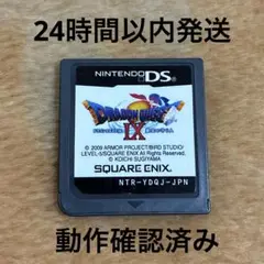 ドラゴンクエストIX 星空の守り人