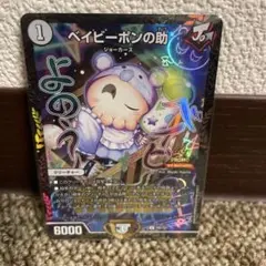 ベイビーポンの助 プロモ 1枚