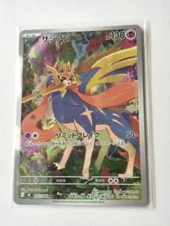 ザシアンAR　ポケカ　ポケットモンスター