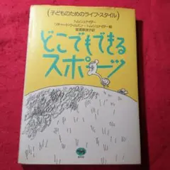 どこでもできるスポーツ