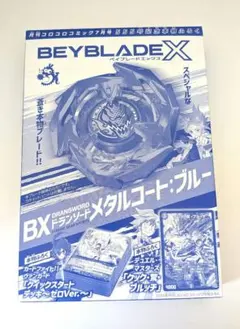 ベイブレードX コロコロコミック　2024年　7月号　555号記念本物付録 コロコロコミック2024年7月号 555号記念本物付録 ベイブレードX - メルカリ