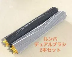 ルンバ エクストラクター エアロブラシ デュアルブラシ800•900 互換品