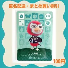 【匿名・即日発送】amiibo マスカラス あつまれどうぶつの森