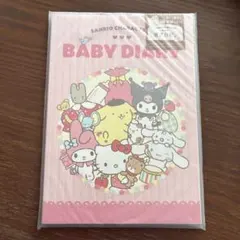 【未開封】サンリオ 育児日記 ベビーダイアリー