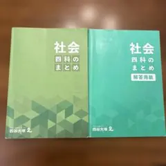 2026年最新】四科のまとめ 四谷大塚の人気アイテム - メルカリ