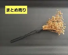 成人式　卒業式　結婚式　振袖　ゴールド花の髪飾り　⑯