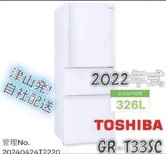 東芝 TOSHIBA GR-T36SV 冷凍冷蔵庫 2022製（右開き） - メルカリ