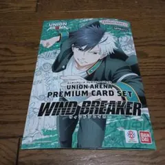 WIND BREAKER プレミアムカードセット