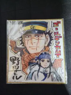 ゴールデンカムイ展 入場者特典 ミニ色紙 杉元佐一＆アシリパ 新品未使用