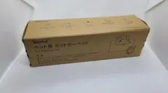 ペット用ホットカーペット