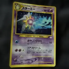 スターミー ☆ ポケモンカードe「拡張パック第4弾 裂けた大地