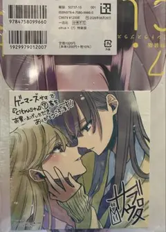 citrus＋ 7 サブロウタ 描きおろしミニ色紙 ゲーマーズ特典付き
