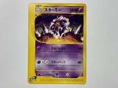 スターミー ★ 拡張パック第4弾 裂けた大地 044/088