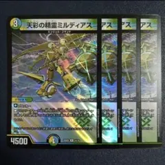 2026年最新】天彩の精霊ミルディアスの人気アイテム - メルカリ