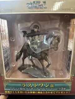 未開封 進撃の巨人 リヴァイ 騎馬フィギュア リペイントver ラストワン 進撃の巨人 一番くじ ラストワン賞 リヴァイ騎馬フィギュア