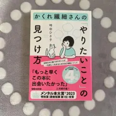 かくれ繊細さんのやりたいことの見つけ方