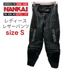 美品 ナンカイ NANKAI レディース レザーパンツ S
