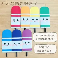 どんな色が好き？ ペープサート 保育教材 誕生日会 出し物