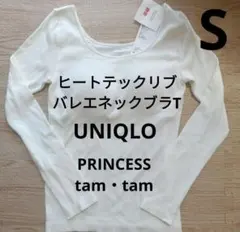 UNIQLO　マメクロゴウチ　ヒートテックリブバレエネックブラT　S　長袖