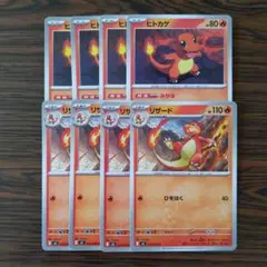 ヒトカゲ × 4枚 リザード × 4枚　ポケモンカードゲーム