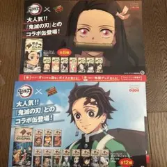 鬼滅の刃 DyDoコラボ