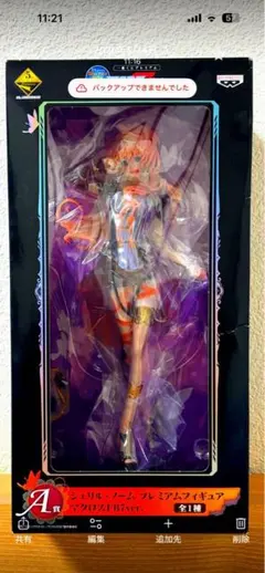 シェリル・ノーム プレミアムフィギュア マクロスFB7ver. 1番くじ