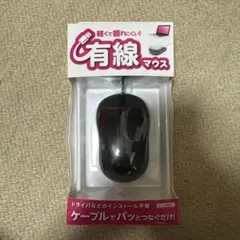 有線マウス
