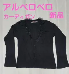 アルベロベロ 新品 カーディガン ボレロ シンプル きれいめ 細見え 上品のサムネイル