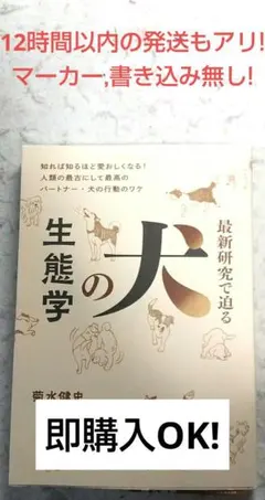 最新研究で迫る 犬の生態学