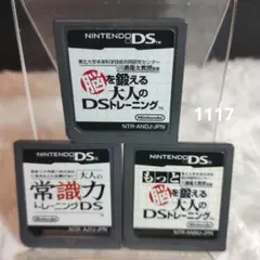 脳トレ➕️常識力3点セット】任天堂DS【ソフトのみ】おまとめでお得 1117