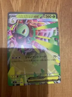 メガメガニウムex ノーマル仕様 スタートデッキ100バトルコレクション