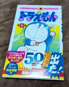 2026年最新】てんとう虫コミックス 未収録作品スペシャル ドラえもんの