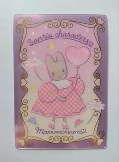 サンリオ マロンクリーム カード ウエハース