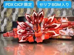 PDX ブーストマークIX レイズバックル リミテッドレッド セリフBGM入り