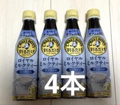 サントリー クラフトボス ロイヤルミルクティーベース 4本セット おやつジュースのサムネイル