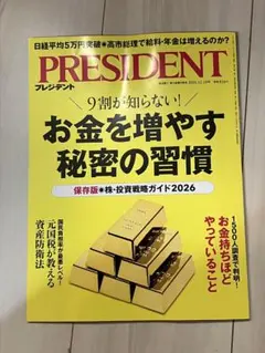 PRESIDENT 2025年12月19日号