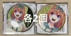 五等分の花嫁 春夏秋冬 缶バッジ 中野四葉 4個（2種 各2個）