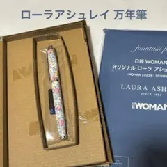 ローラアシュレイ　万年筆　雑誌付録のサムネイル